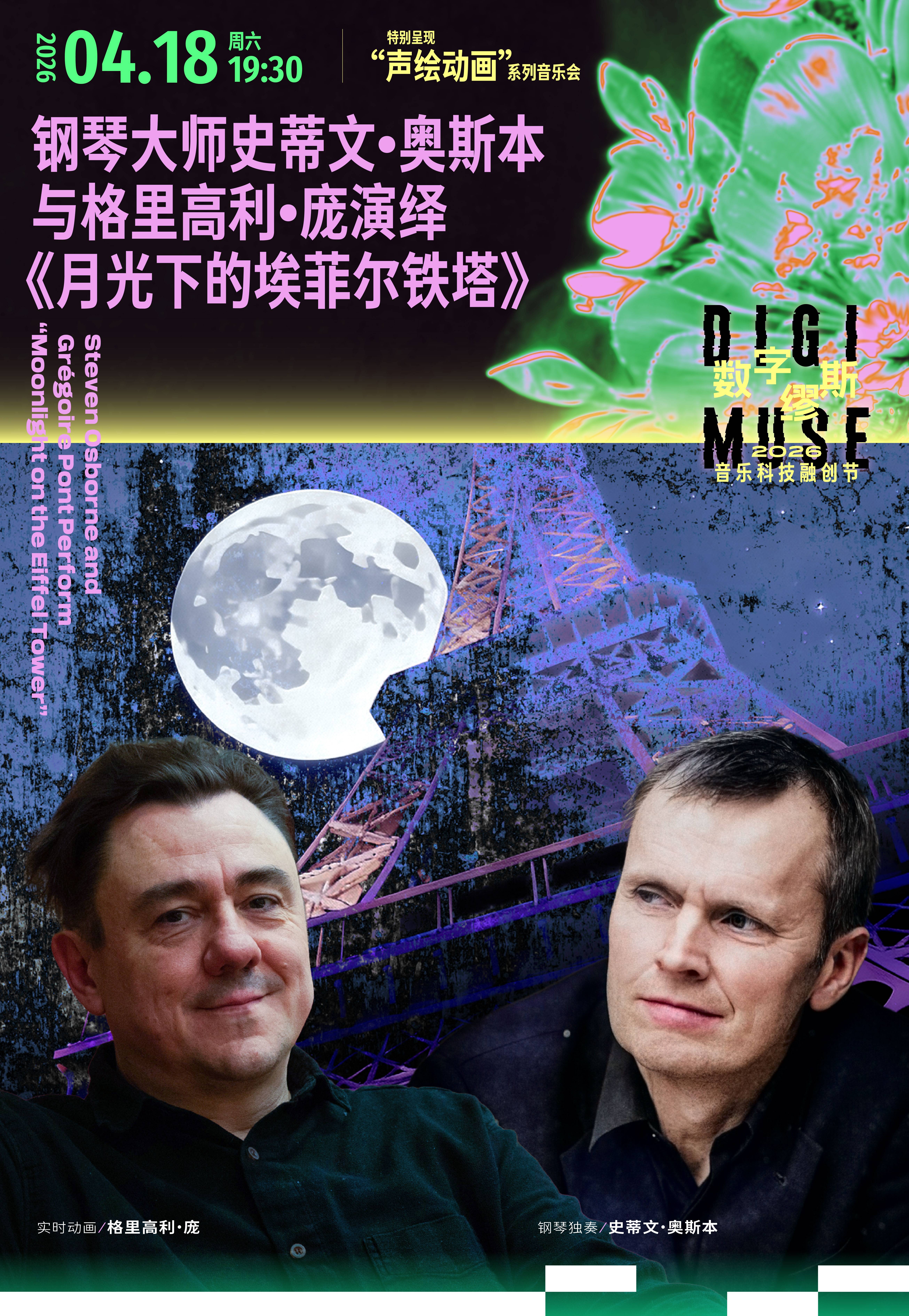 Steven Osborne and Grégoire Pont Perform "Moonlight on the Eiffel Tower" - 2026 Digi Muse Music & Technology Festival Featured Performances with “Cinesthetics"