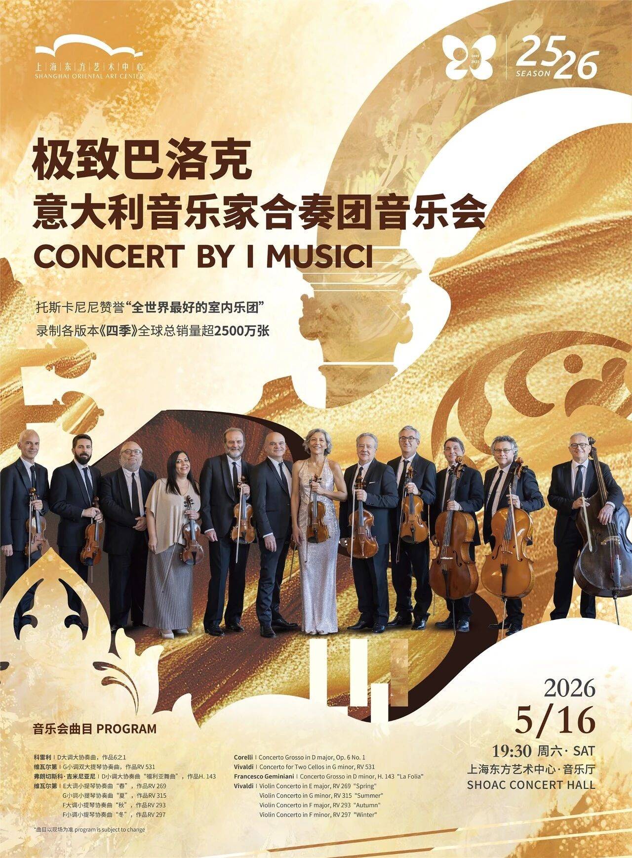 Concert by I Musici