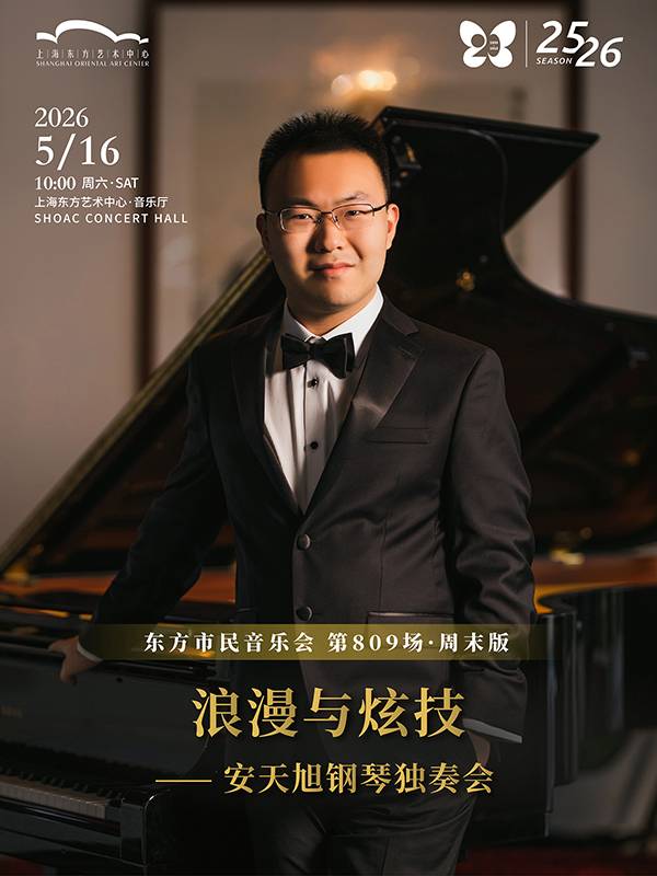 An Tianxu Piano Recital