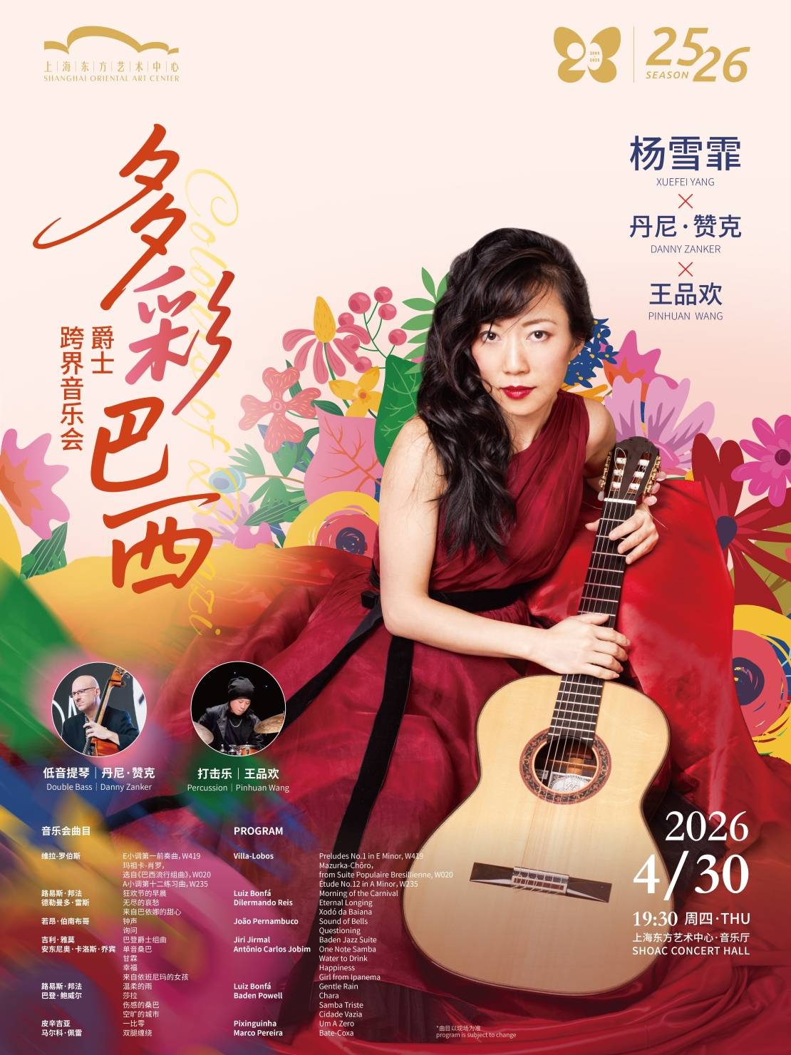 Jazz Fusion Concert: Xuefei Yang, Danny Zanker and Pinhuan Wang