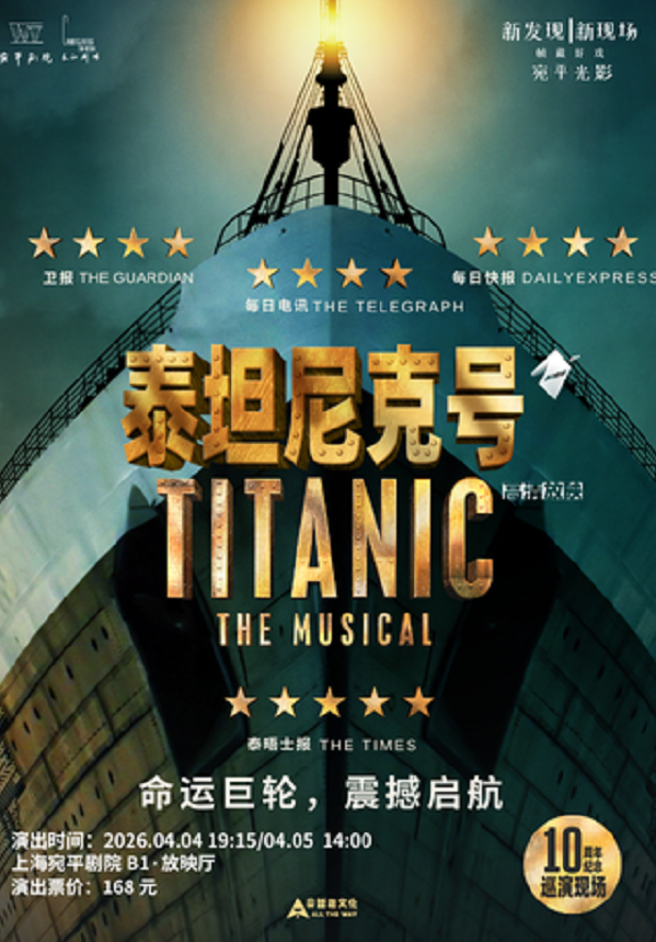 [Screening] Titanic–The Musical