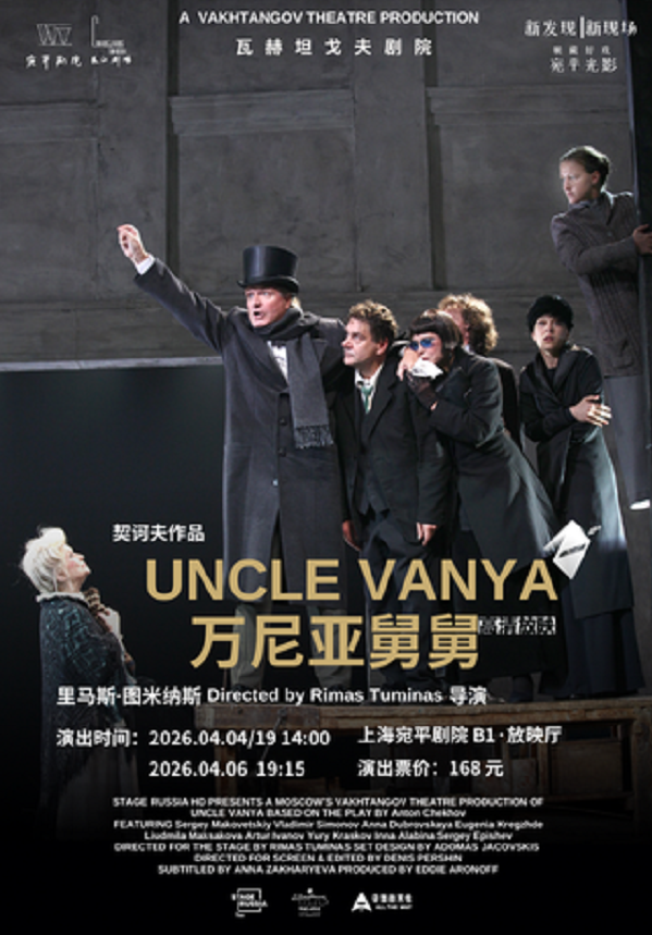 [Screening] UNCLE VANYA