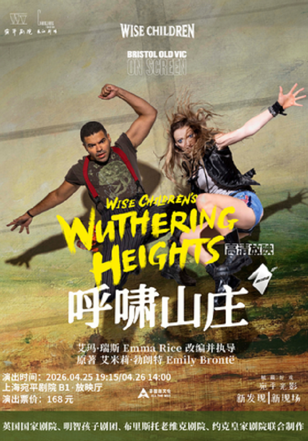 [Screening] Wuthering Heights