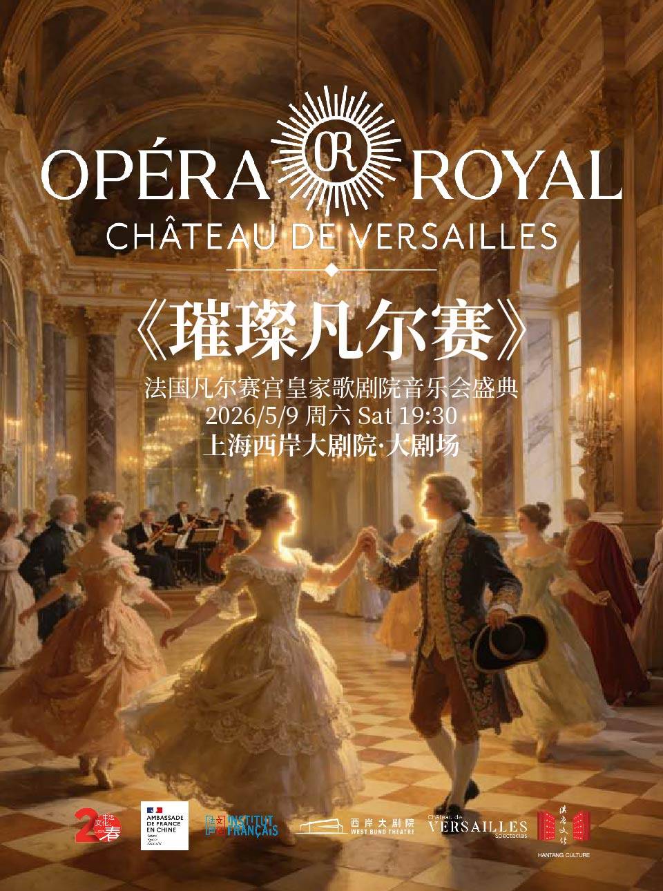 [12% OFF] Concert Gala: Splendid Versailles