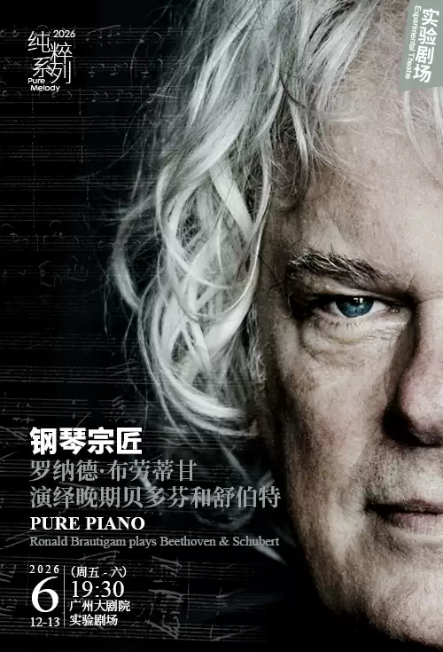 PURE PIANO Ronald Brautigam plays Beethoven & Schubert - Guangzhou