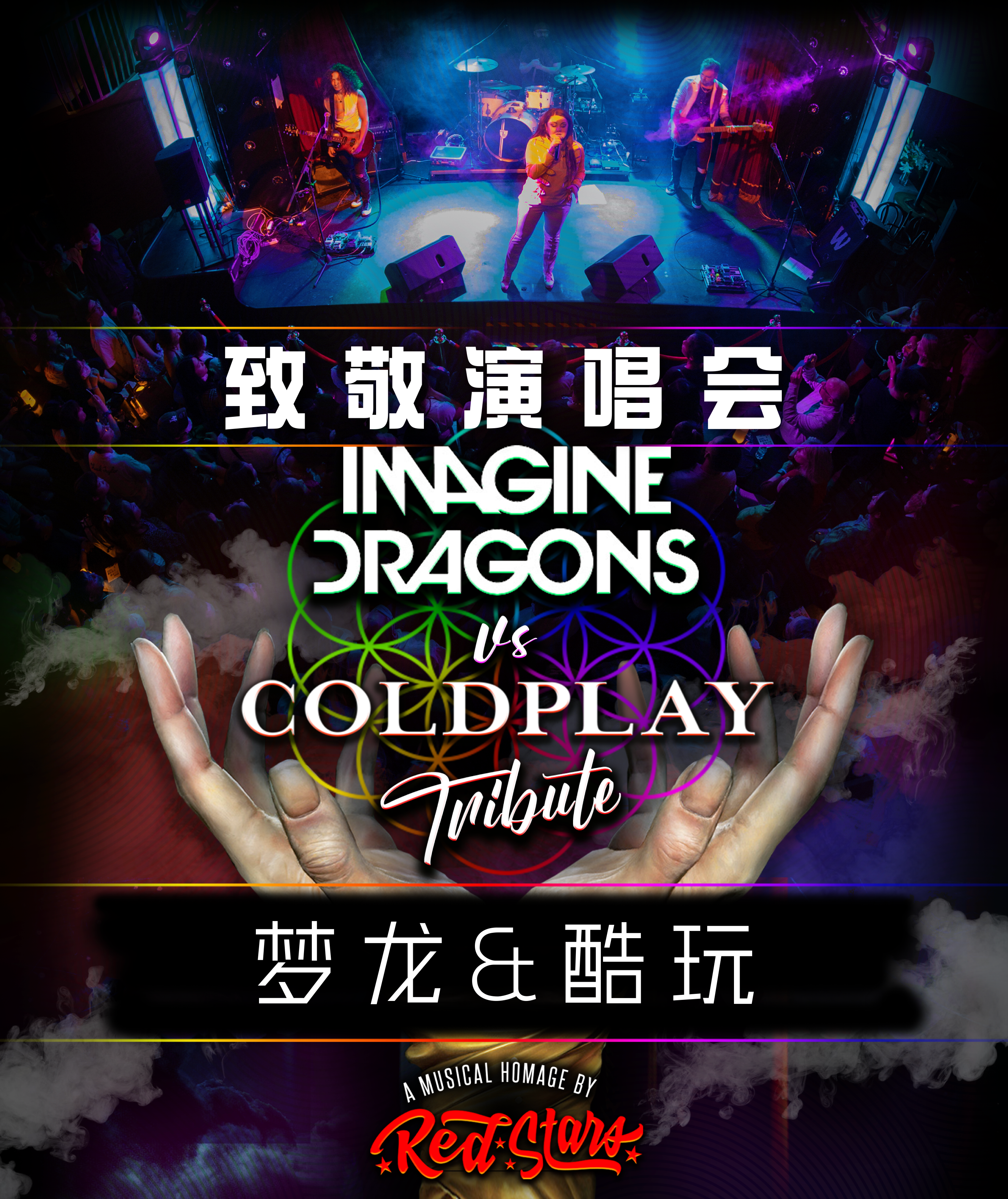 Imagine Dragons vs. Coldplay Tribute Concert
