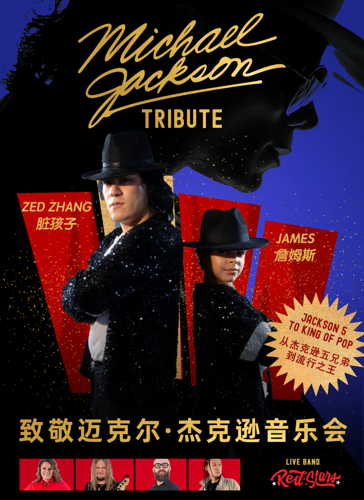 The Pearl:  MICHAEL JACKSON TRIBUTE 