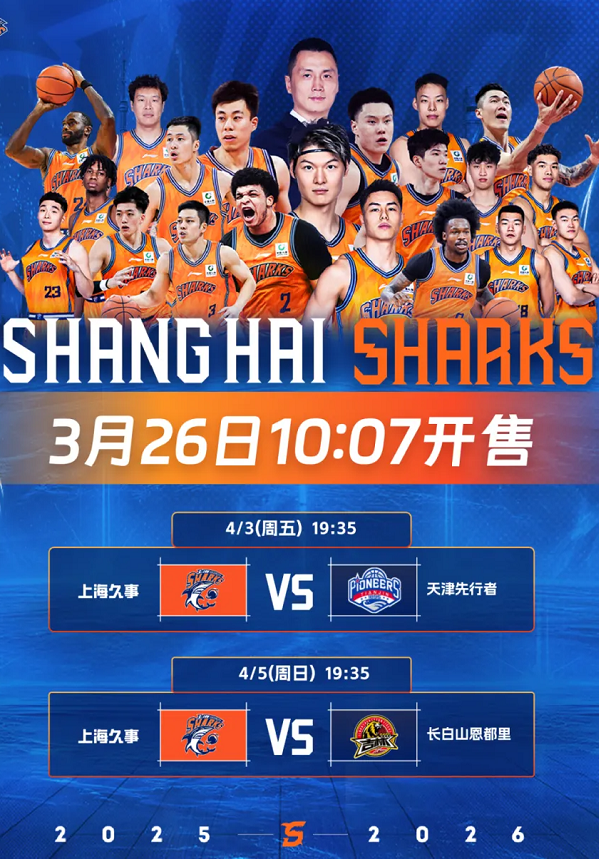 Shanghai Sharks 2025-2026