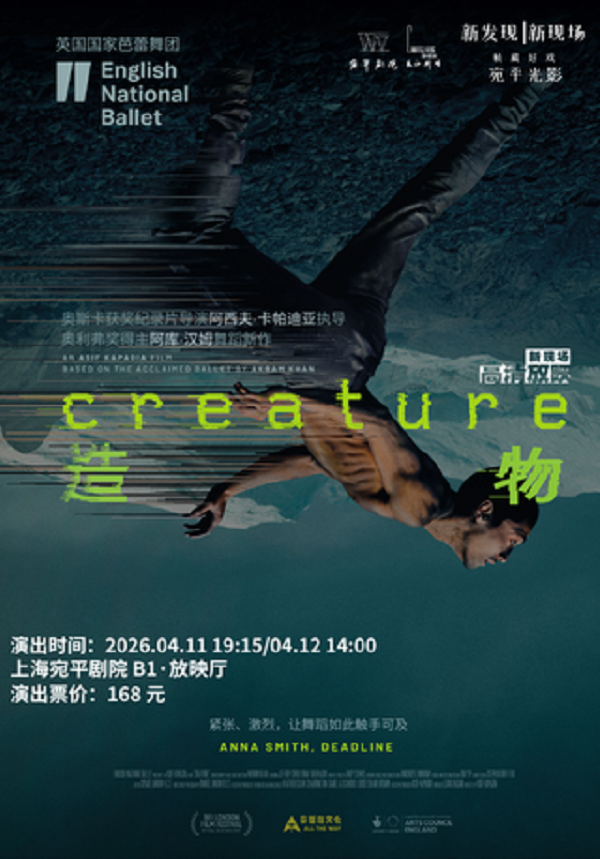 [Screening] Dance Theatre CREATURE