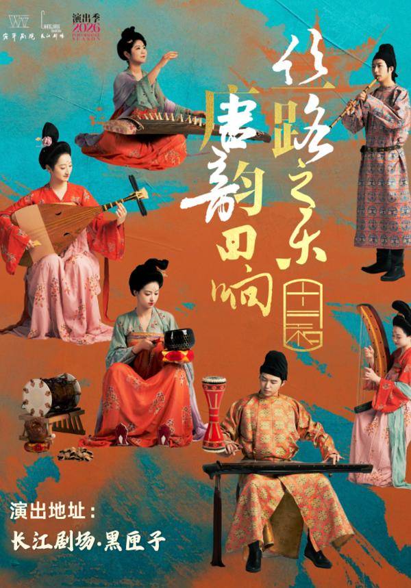 【20% OFF】Concert - Music Along The Silk Road · Echo Of The Tang Dynasty