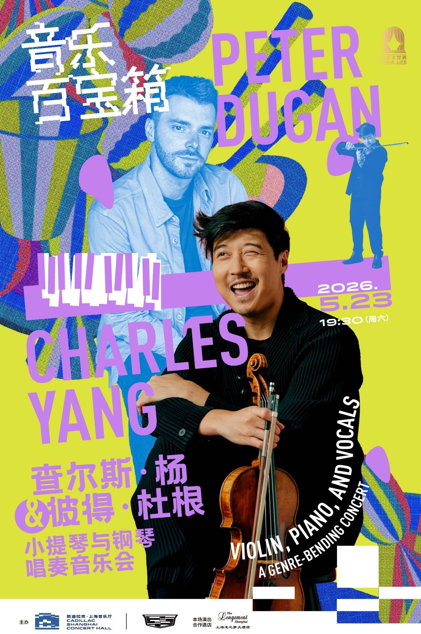 Charles Yang & Peter Dugan - Violin, Piano, and Vocals： A Genre-Bending Concert