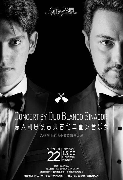 Duo Blanco Sinacori - Guangzhou