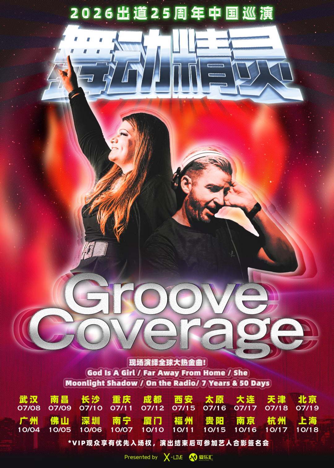 Groove Coverage Live in Shanghai
