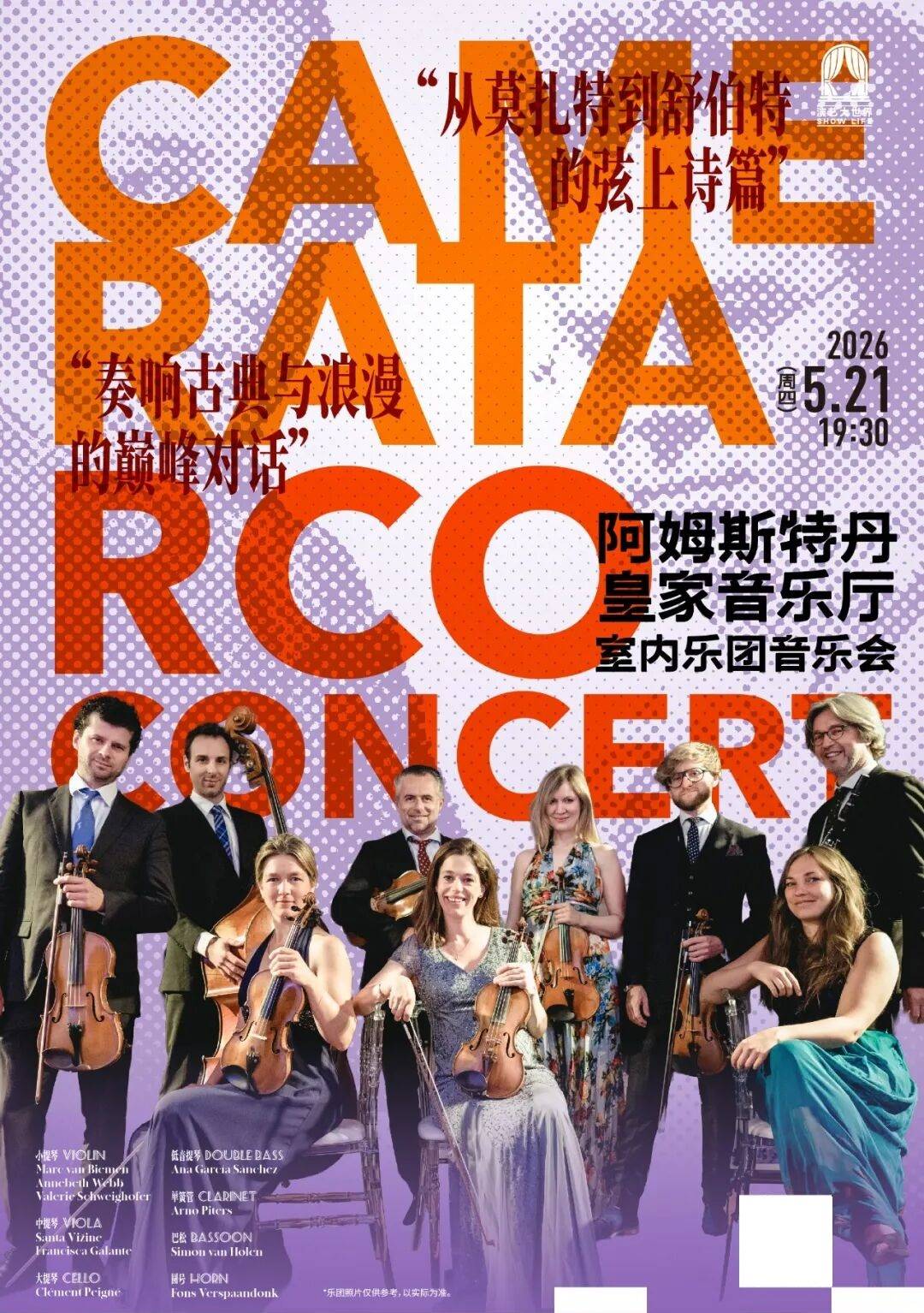 CAMERATA RCO Concert