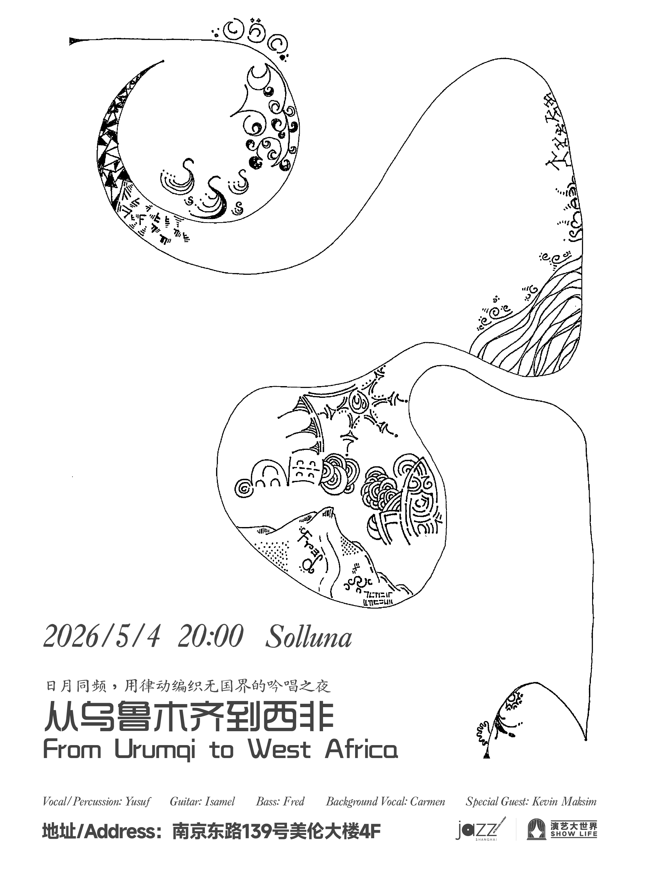 From Urumqi To West Africa | Yusuf Ismael Fred