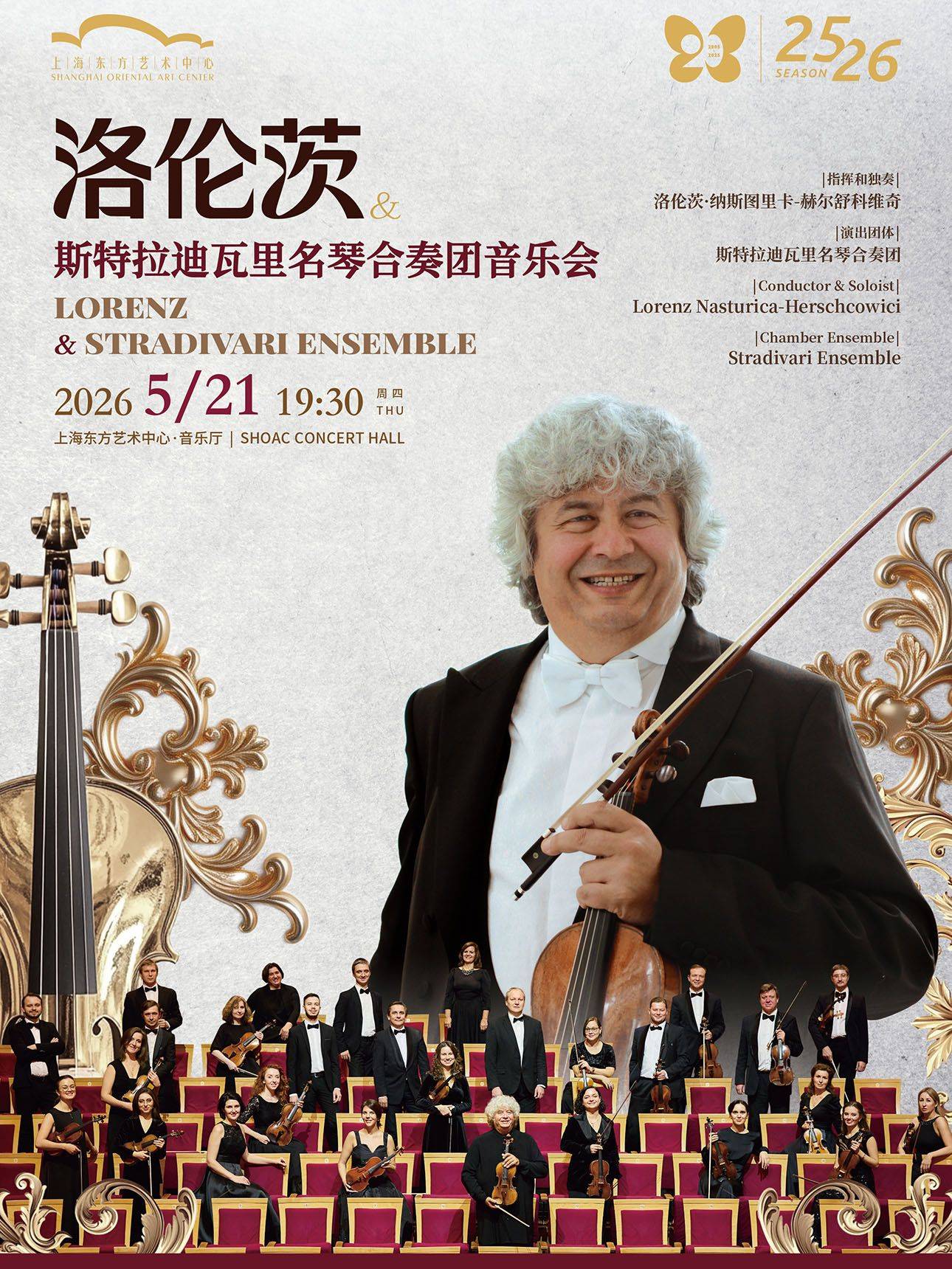 Lorenz and Stradivari Ensemble