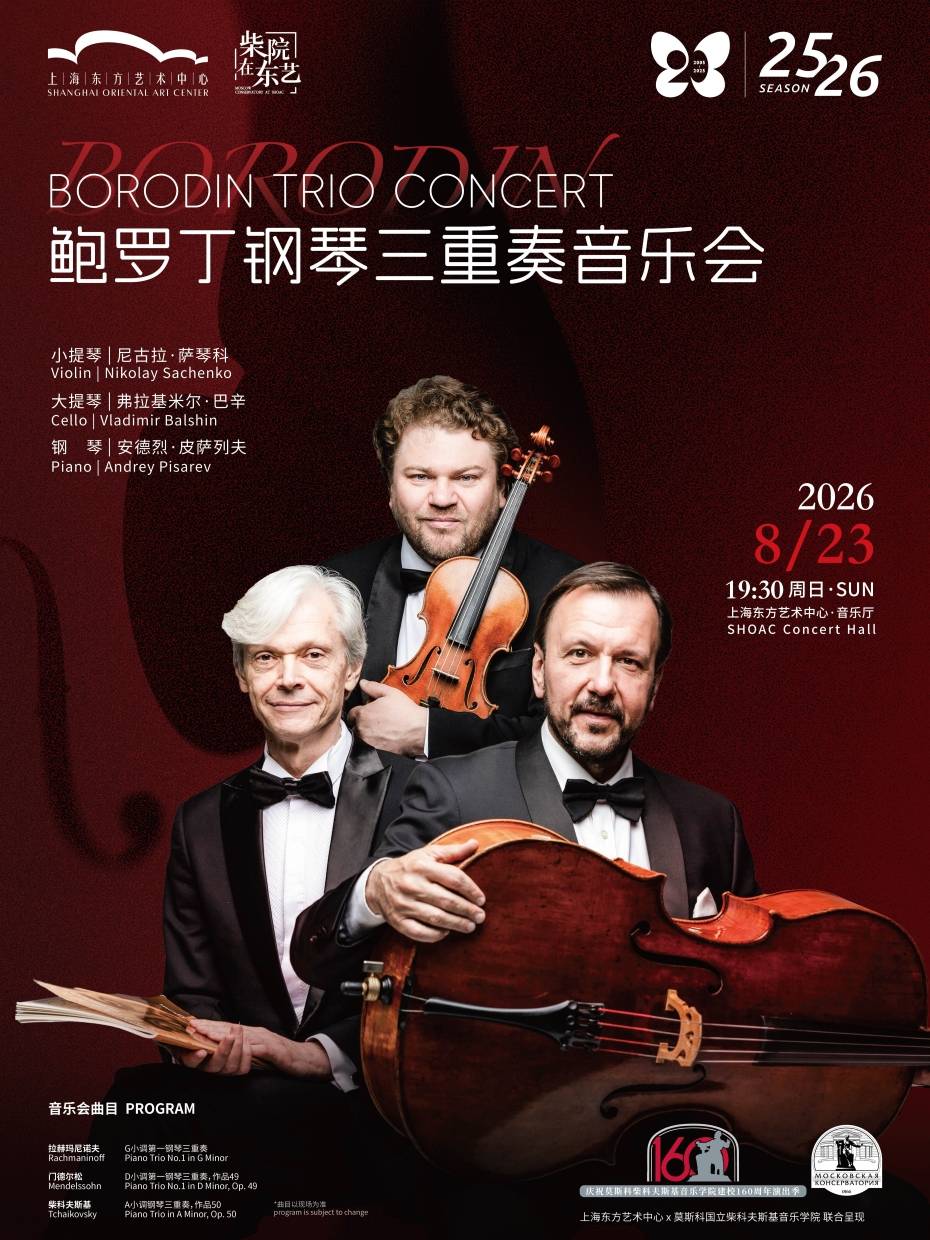 Borodin Trio Concert