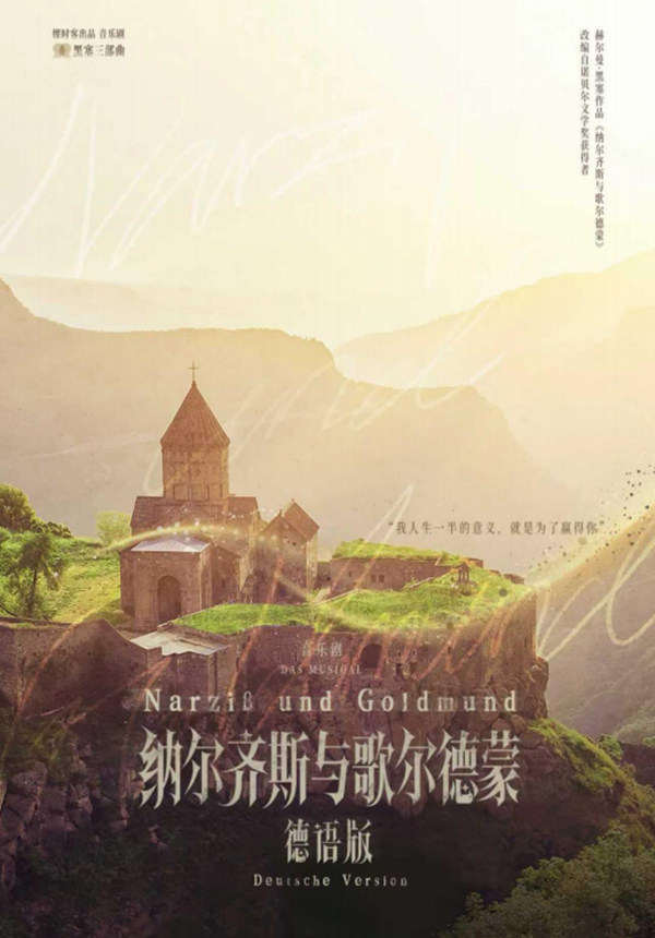 Das Musical Narziß und Goldmund