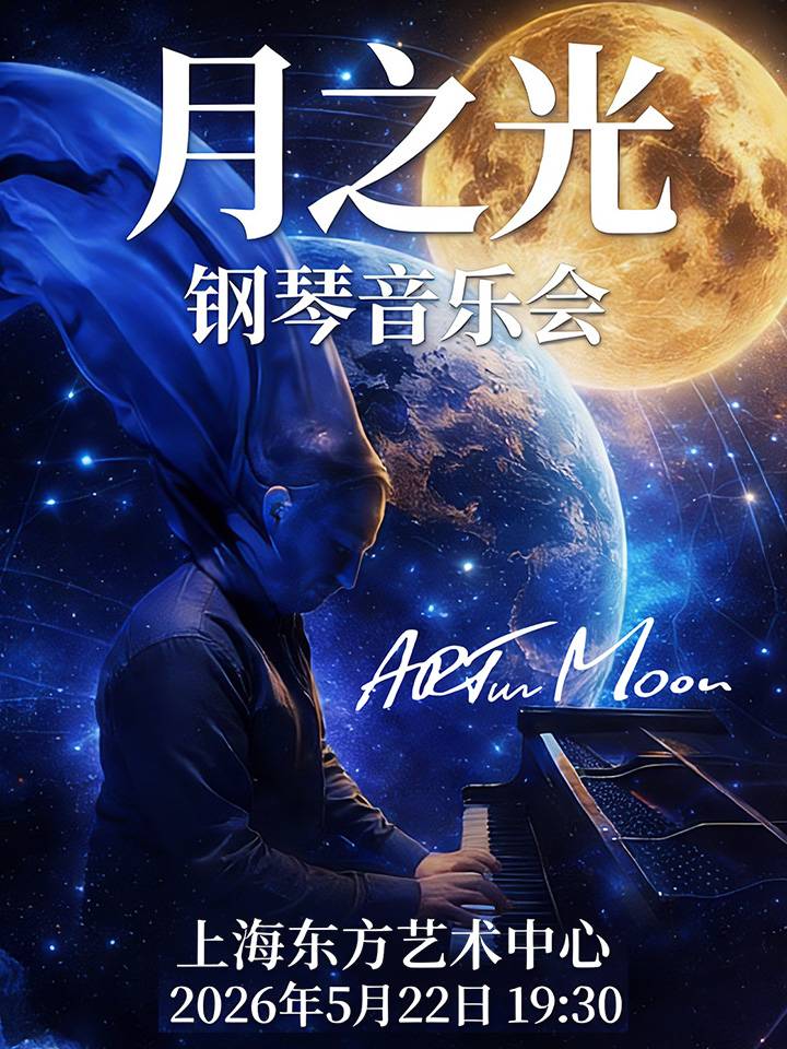 ARTur Moon Piano Recital