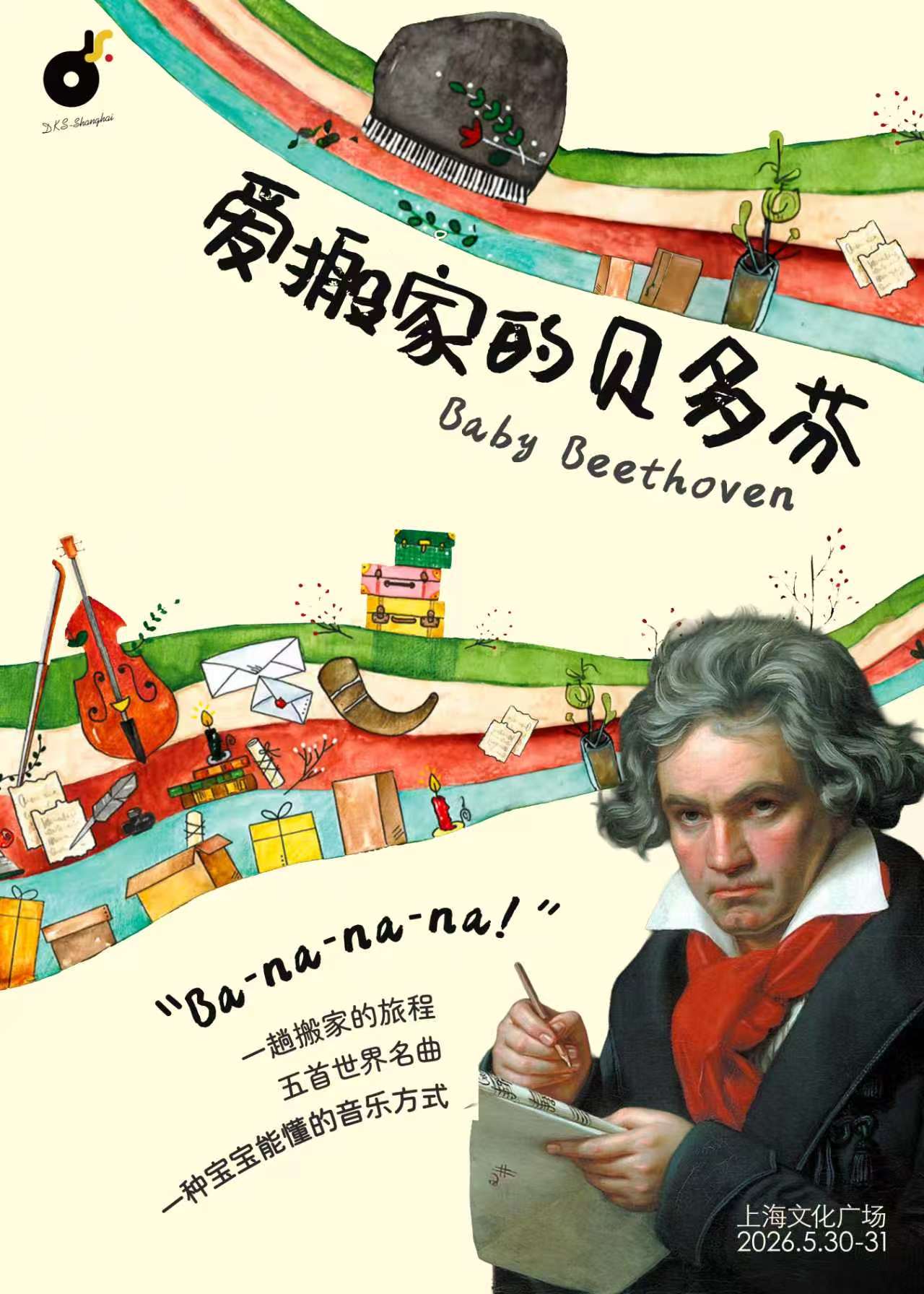 Baby Beethoven - A Moving Symphony Designed Especially for Little Babies! 