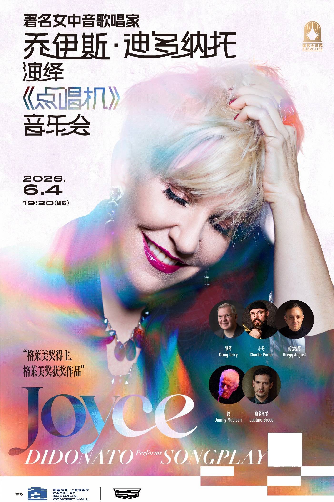 Joyce DiDonato Performs Songplay