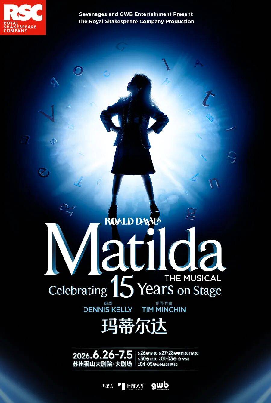 Matilda The Musical - Suzhou