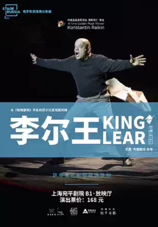 [Screening] King Lear