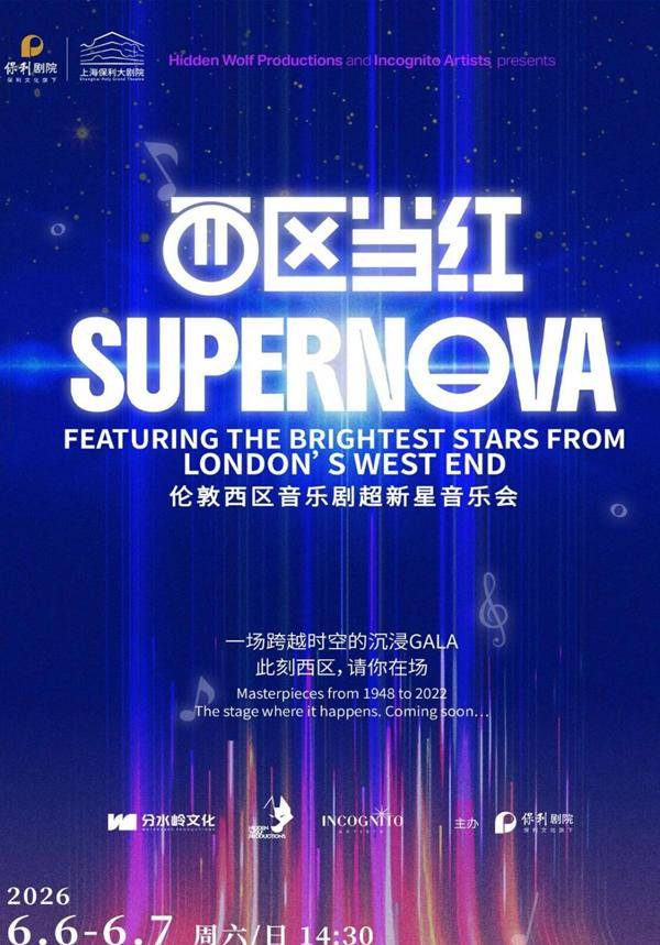 Supernova Gala - Featuring The Brightest Stars From London'S West End