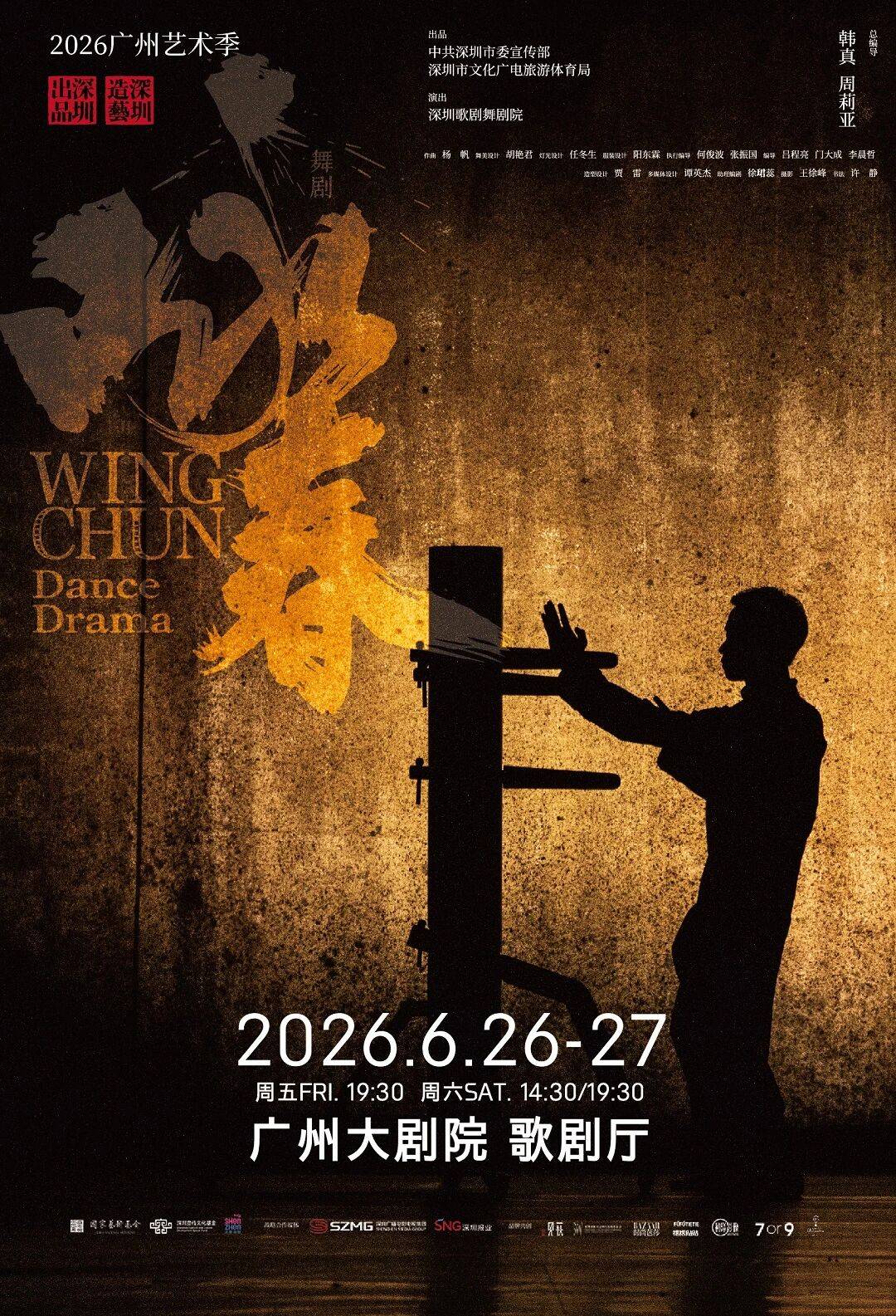 Dance Drama WING CHUN - Guangzhou