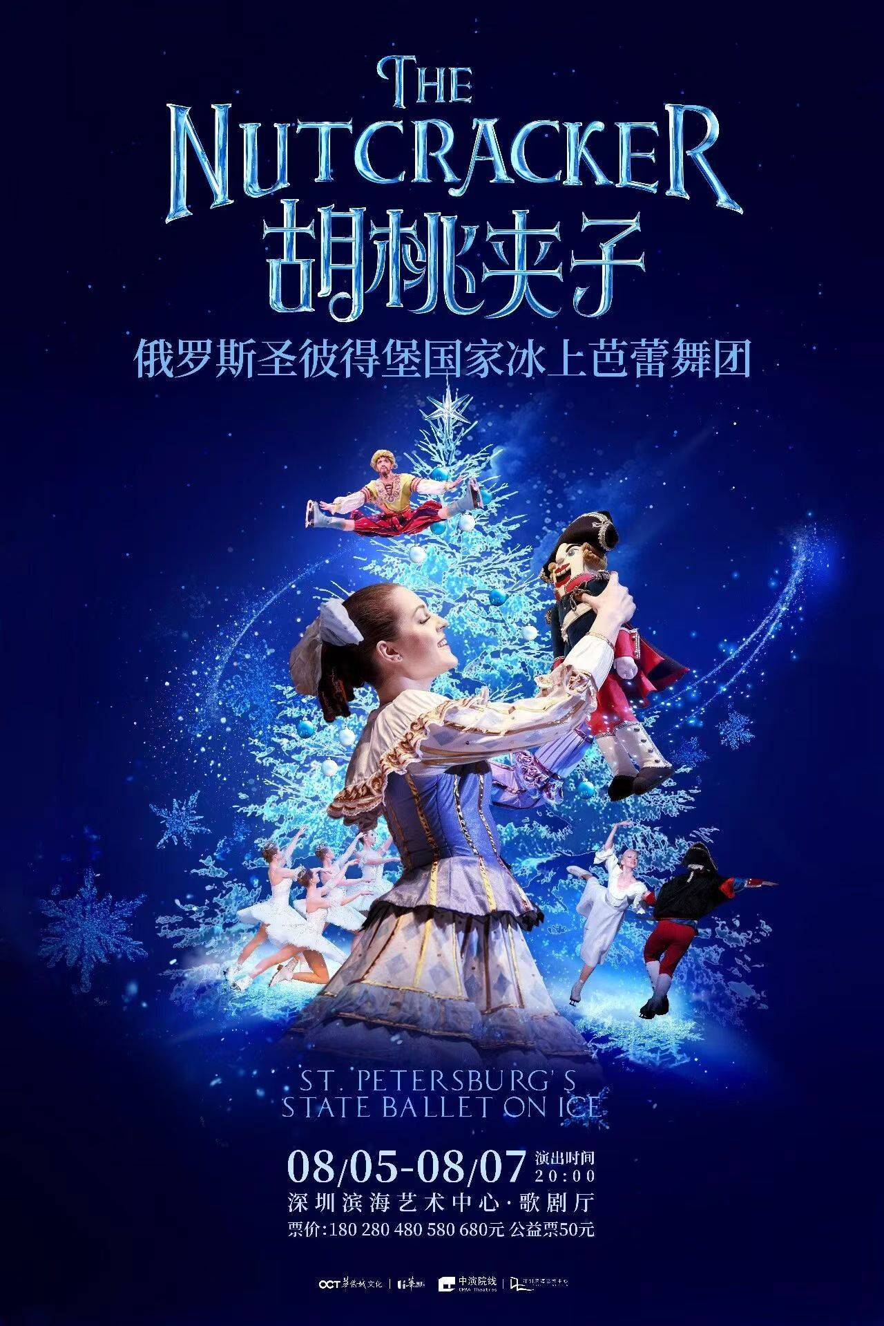 [30% OFF] Saint-Petersburg State Ballet On Ice "The Nutcracker" - Shenzhen