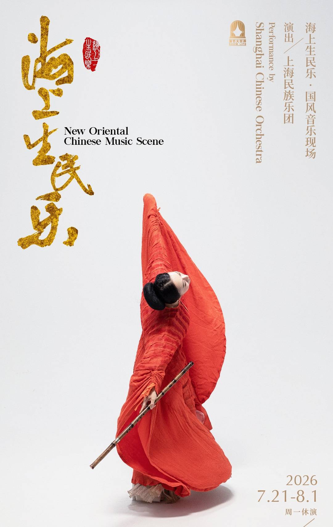 New Oriental Chinese Music Scene