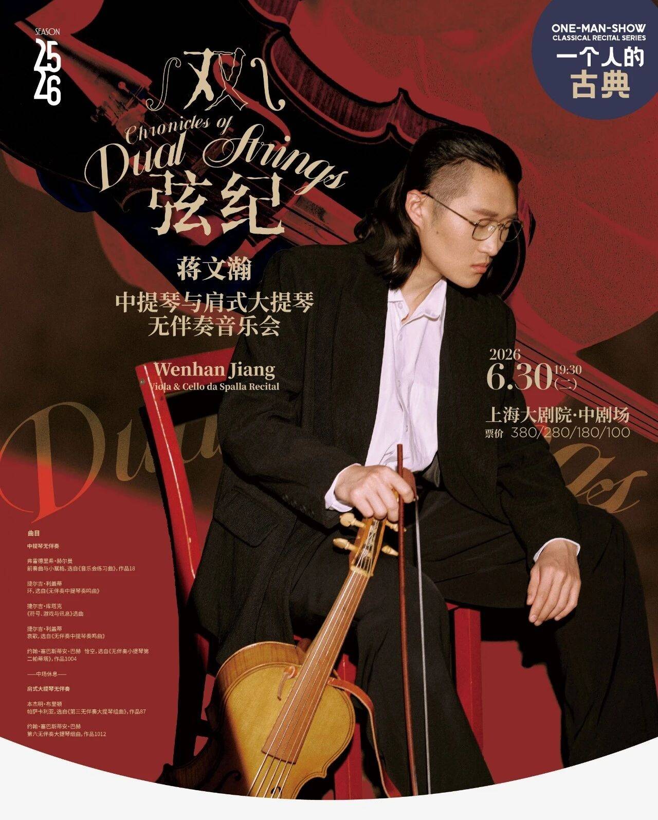 "Chronicles of Dual Strings" Wenhan Jiang Viola & Cello da Spalla Recital | One-Man-Show Classical Recital Series
