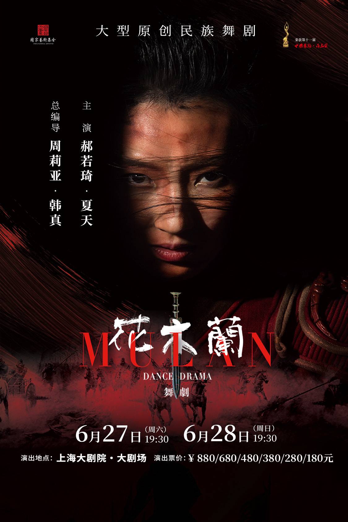 Dance Drama MULAN
