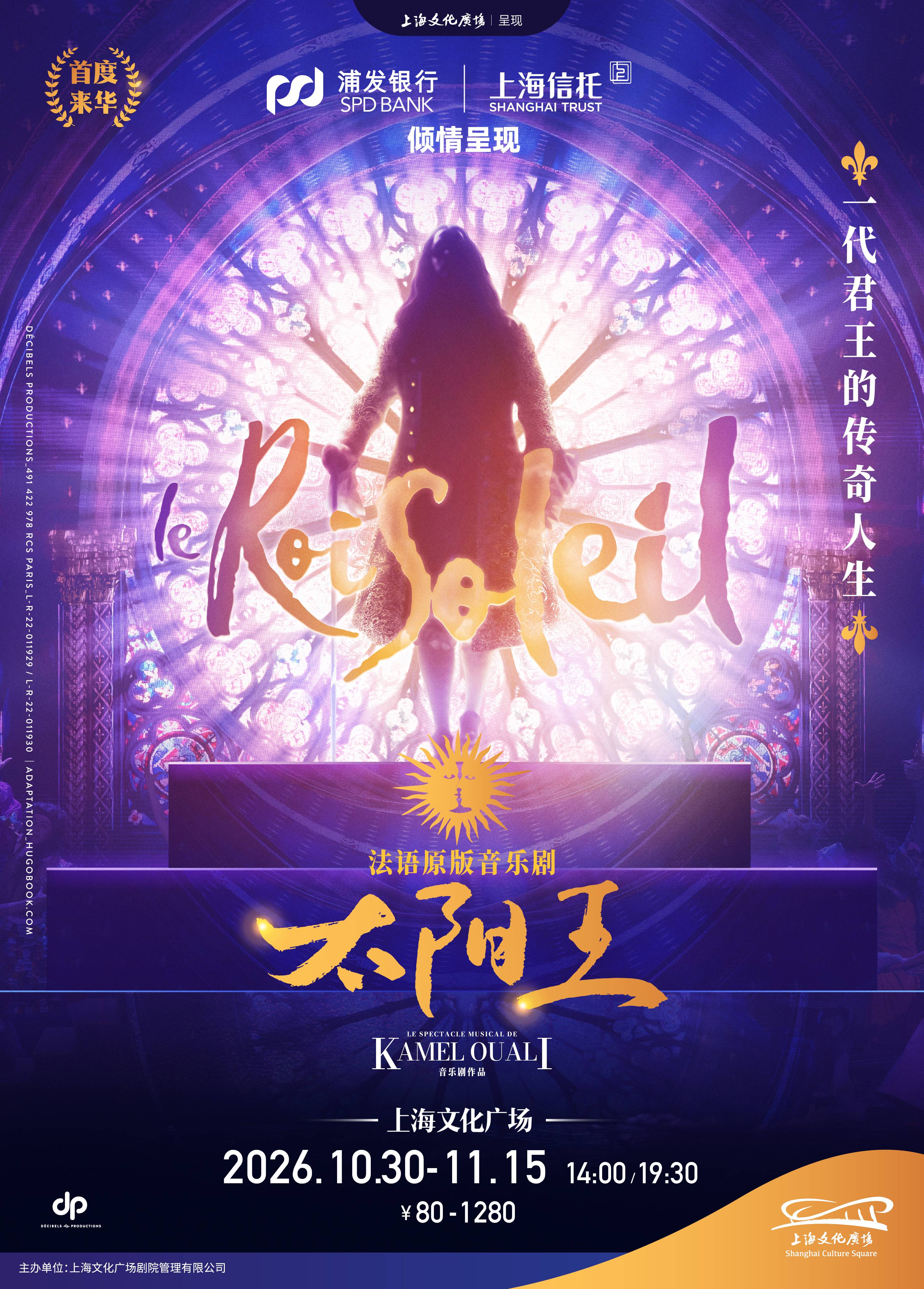 French Musical Le Roi Soleil