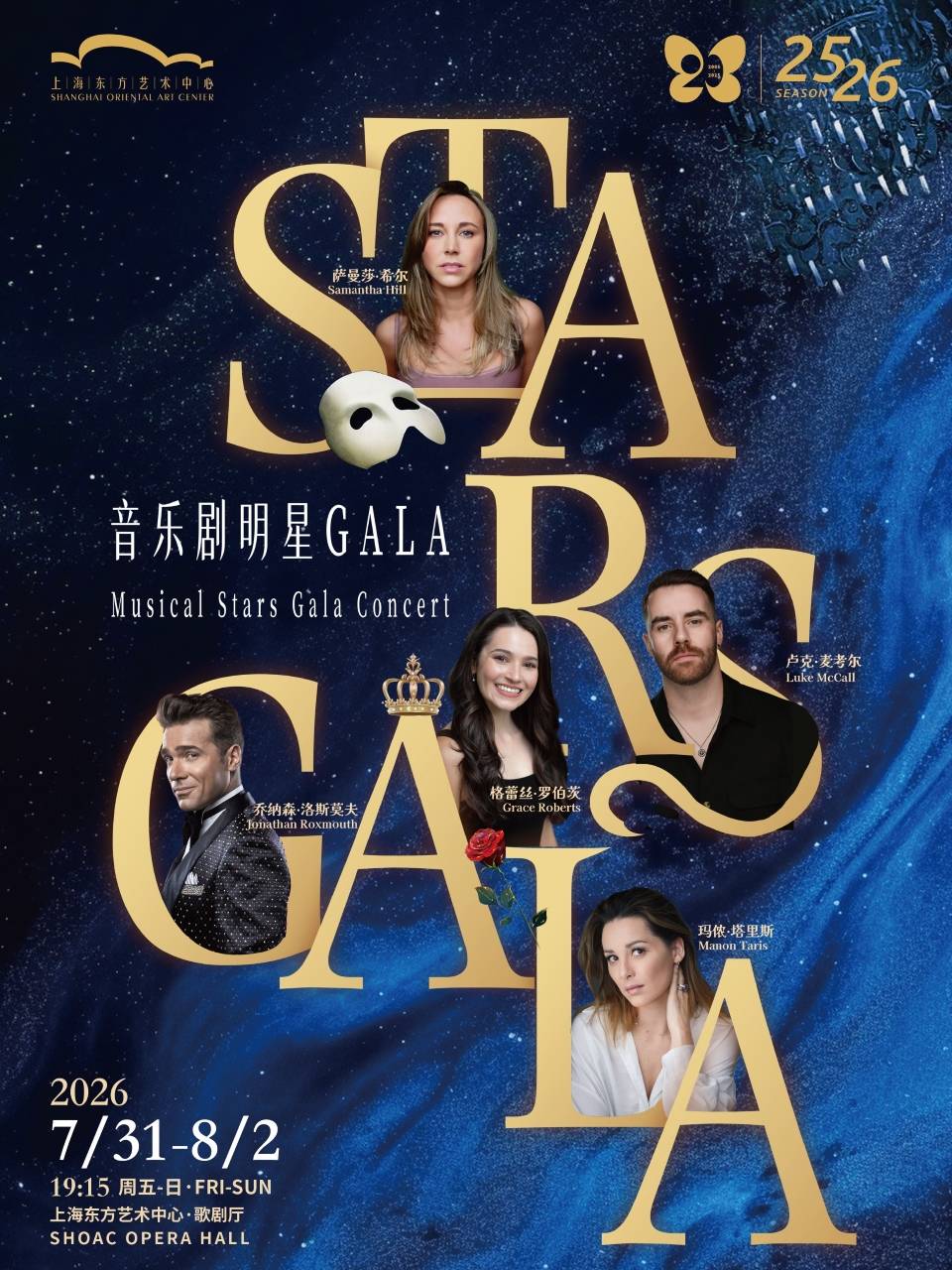 Musical Stars Gala Concert