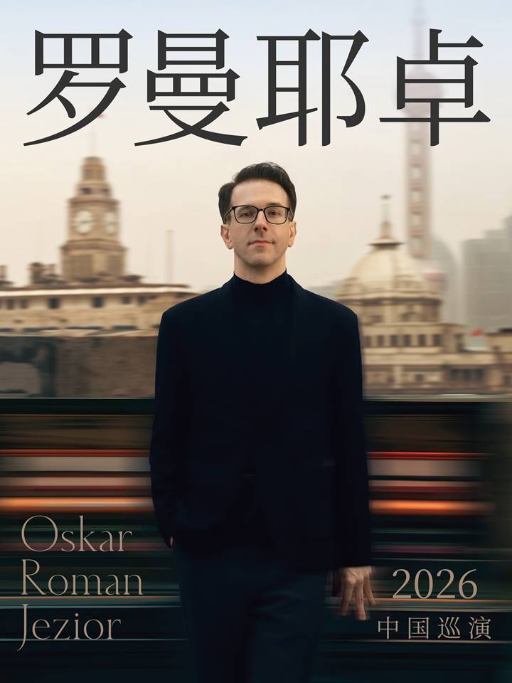 Oskar Roman Jezior