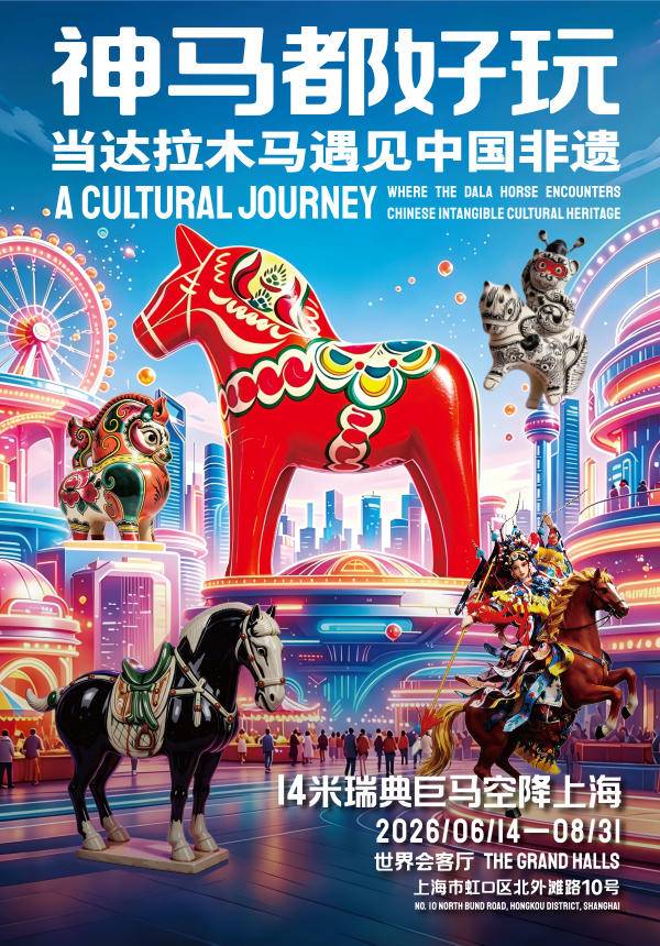 A Cultural Journey Where The Dala Horse Encounters Chinese Intangible Cultural Heritage
