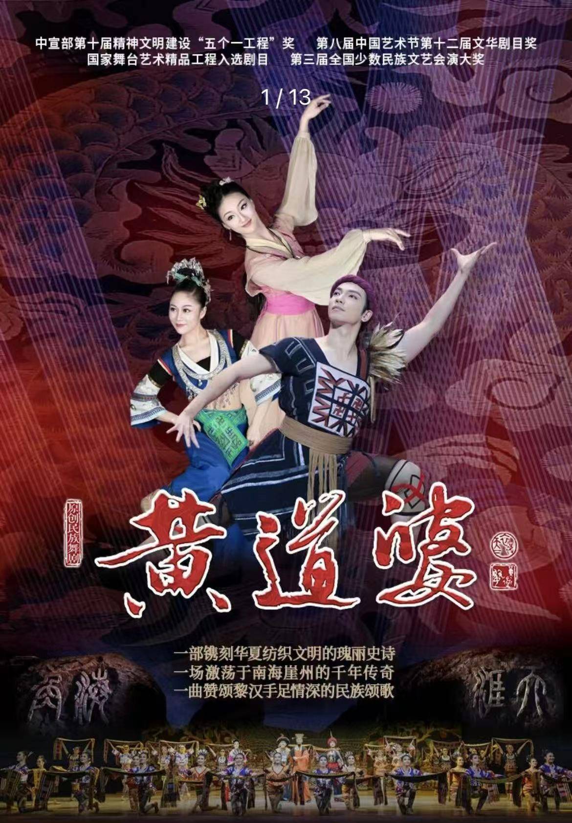 The Original Dance Drama: Huang Daopo