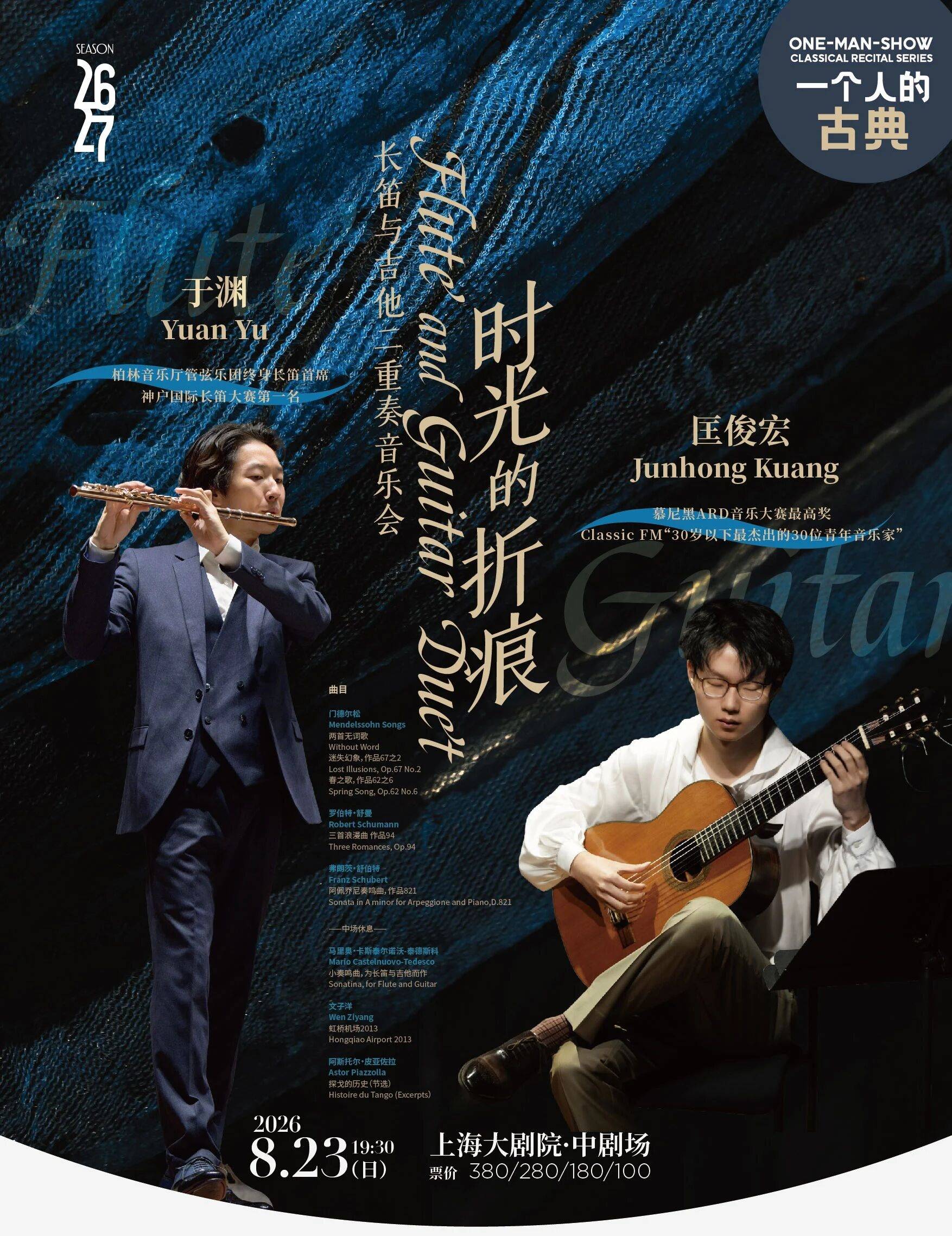 Trails Through Time - Yuan Yu & Junhong Kuang Flute and Guitar Duet
