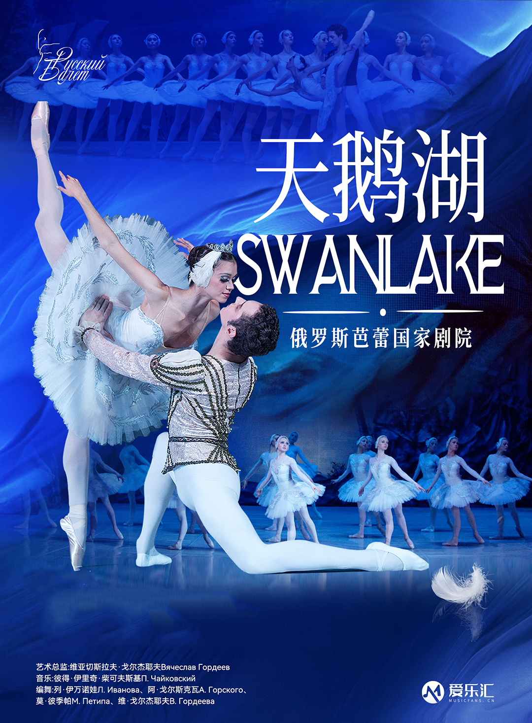 [50% OFF] Russian State Ballet: Swan Lake 