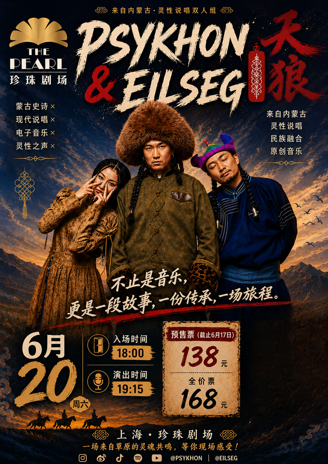 Psykhon & Eilseg's Spiritual Nomad Tour