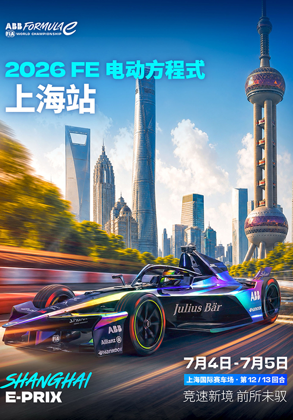 2026 Shanghai E-Prix