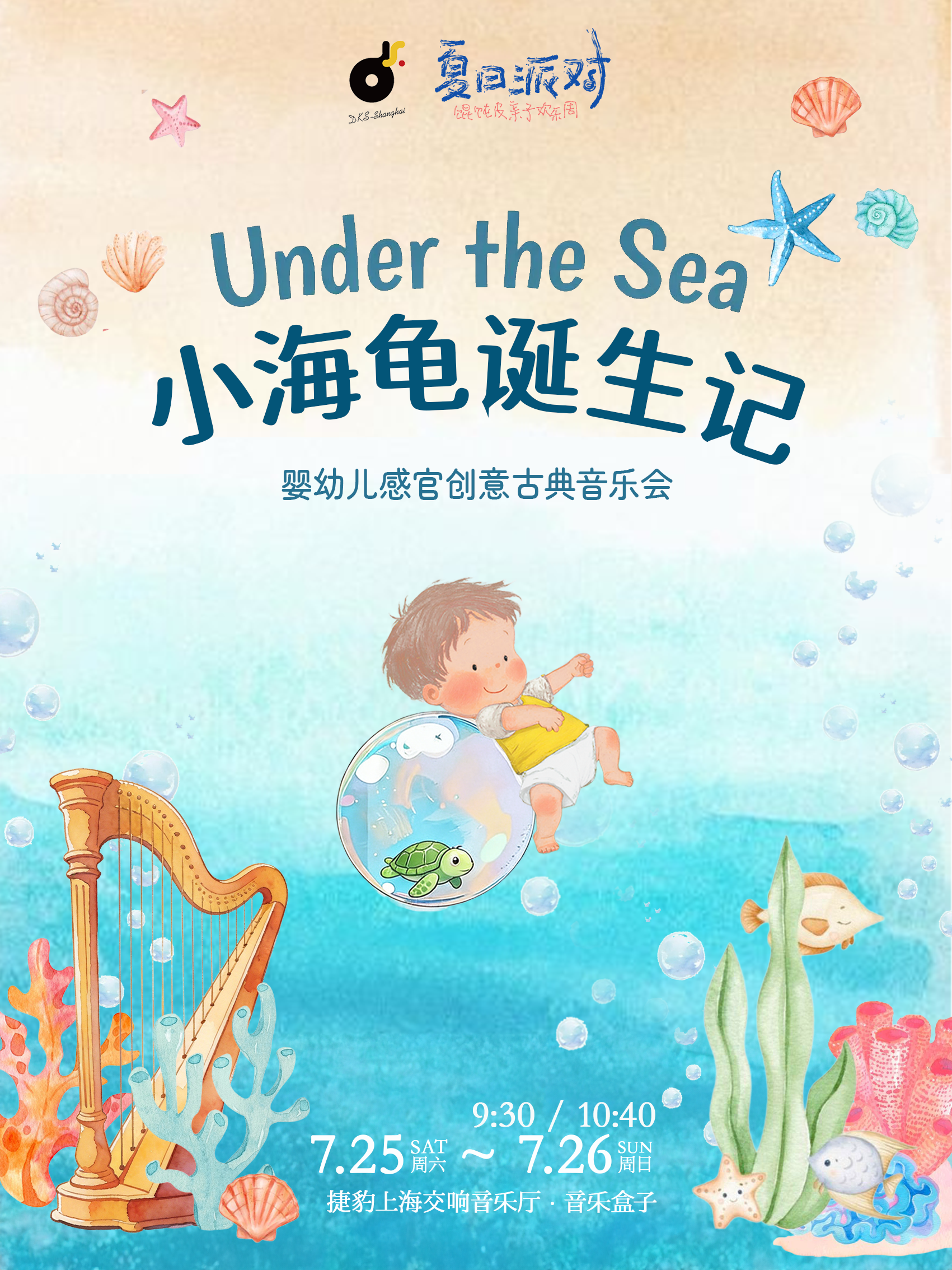 Baby Classical Concert "The Little Sea Turtle"