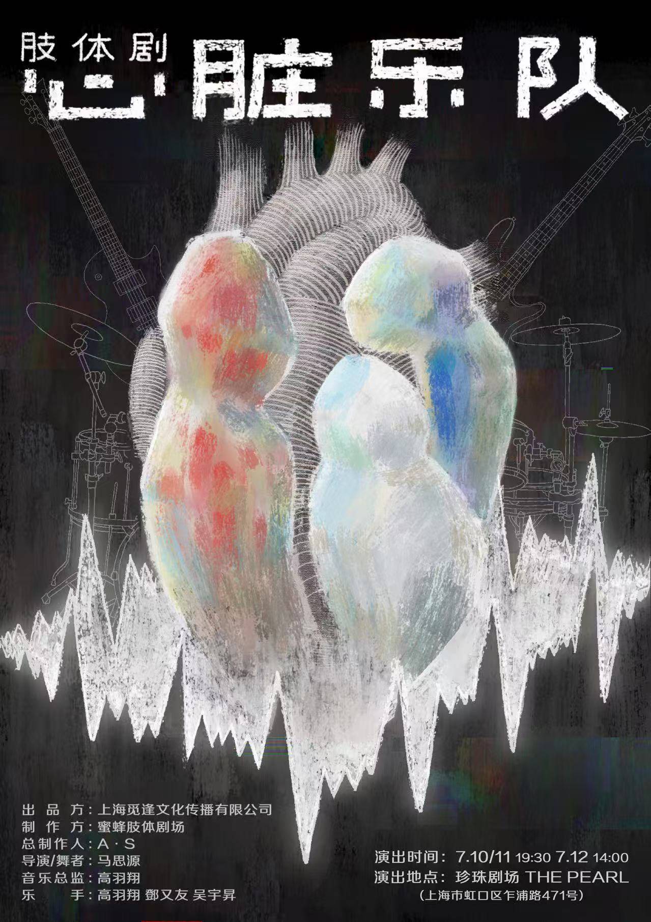 Physical Theatre Heart Band
