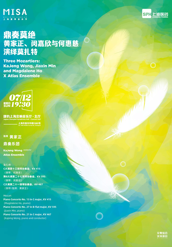 Three Mozartiers: KaJeng Wong, Jiaxin Min and Magdalene Ho X Atlas Ensemble