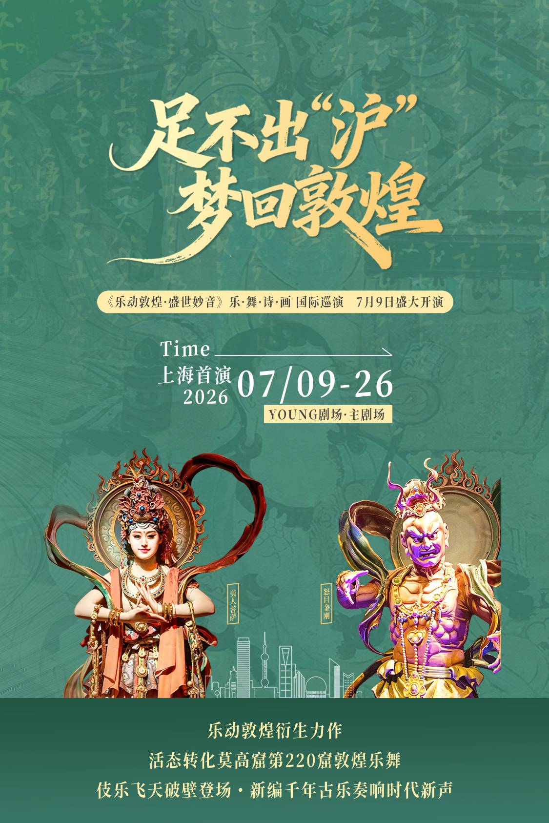 Ancient Sound of Dunhuang · Songs of a Golden Age