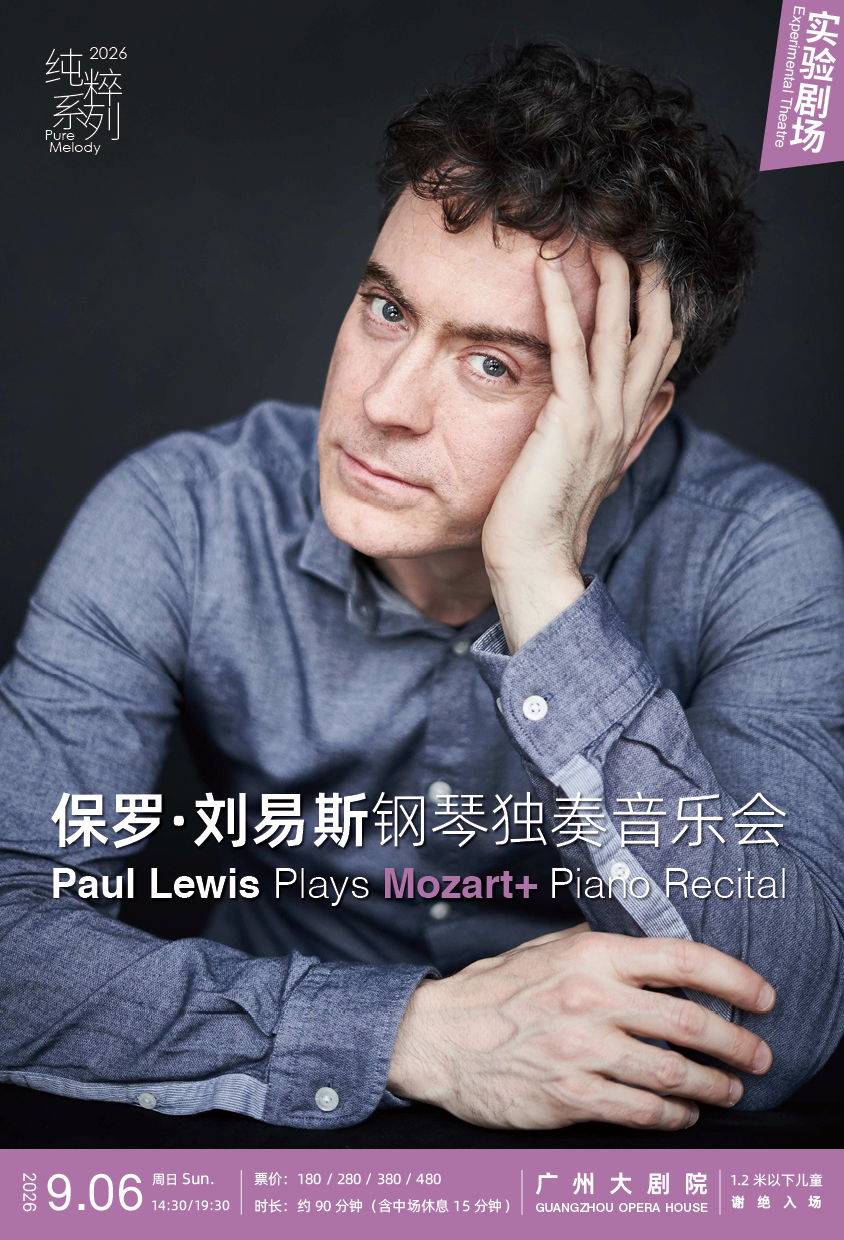 Paul Lewis Piano Recital - Guangzhou
