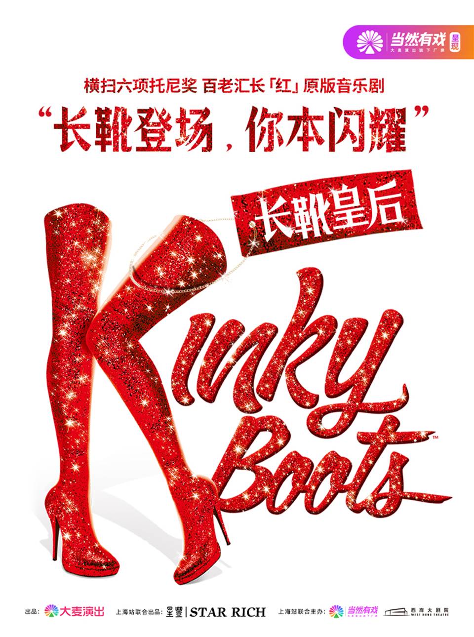 Kinky Boots the Musical - Shanghai