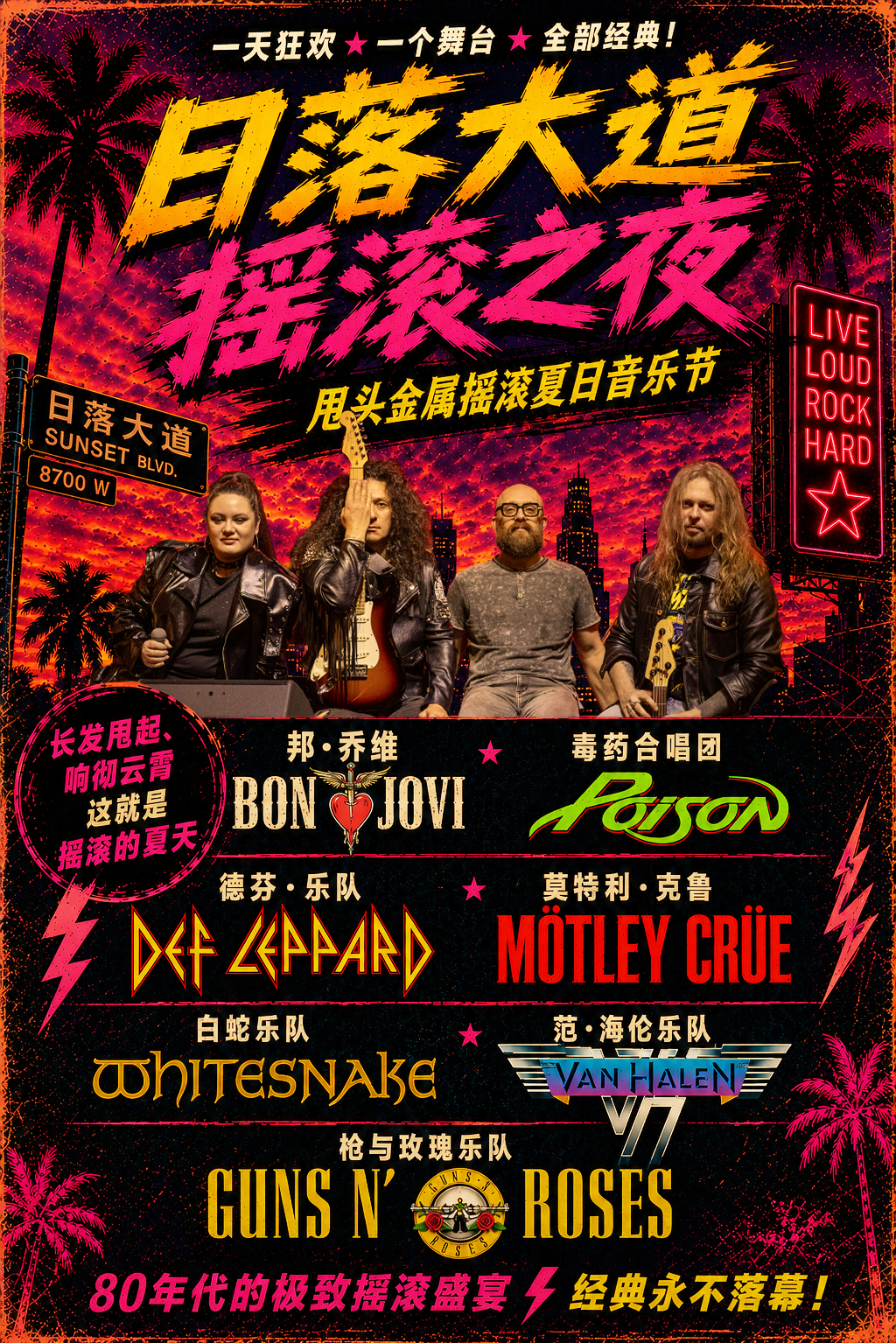 Sunset Strip - The Metal Summer Festival