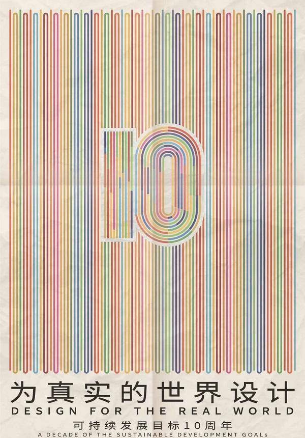 Design for the Real World: A Decade of the Sustainable Development Goals
